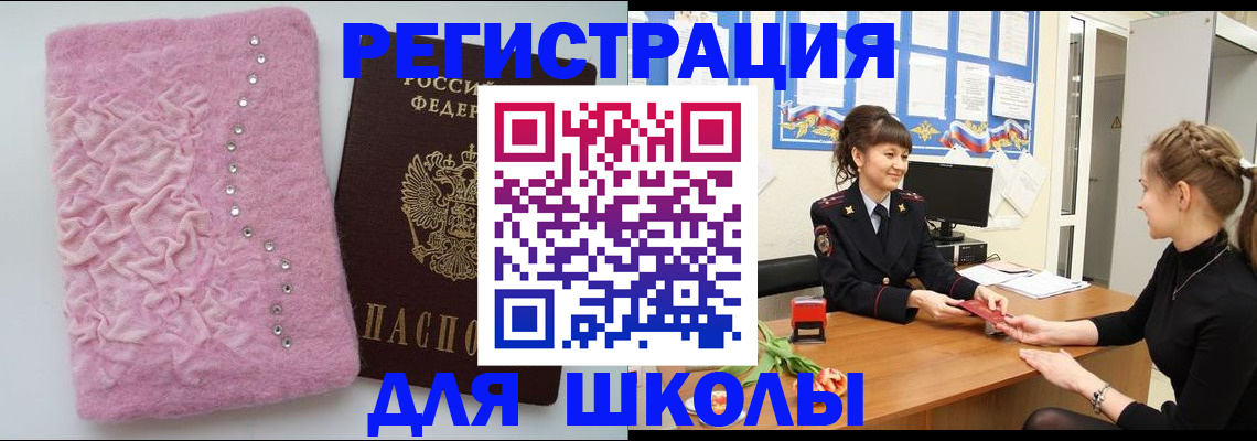 где прописаться в Константиновске