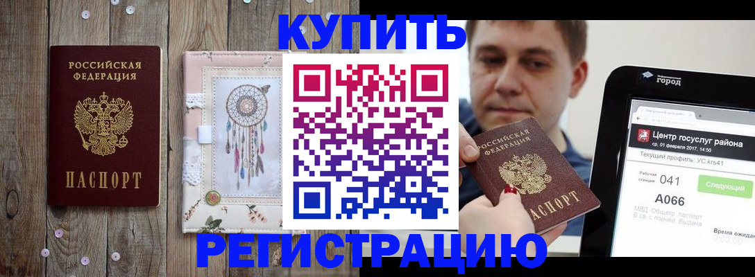 прописка ребенка в Константиновске